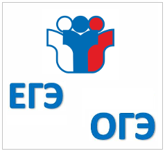 ЕГЭ / ОГЭ 2018