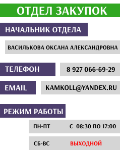 отдел закупок